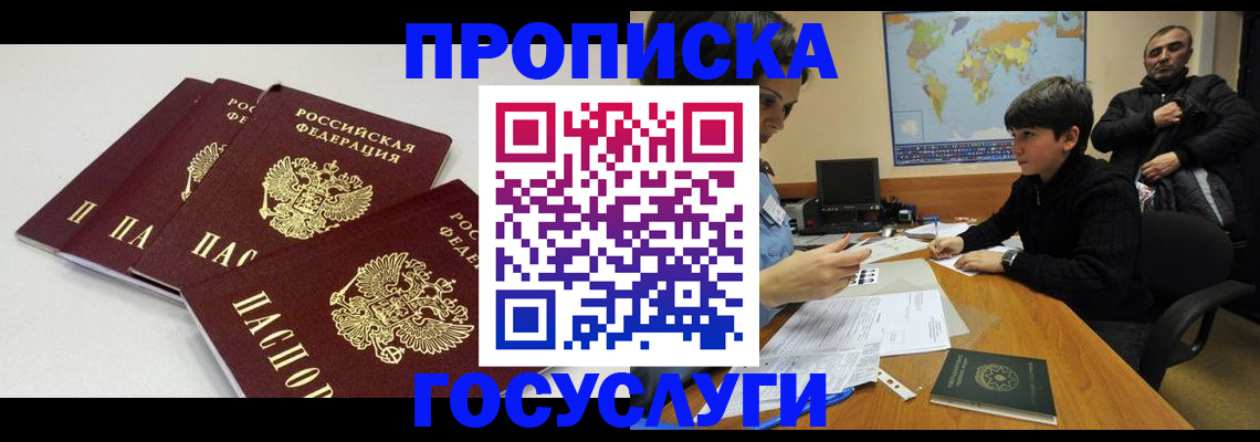 прописка для военкомата в Урайе