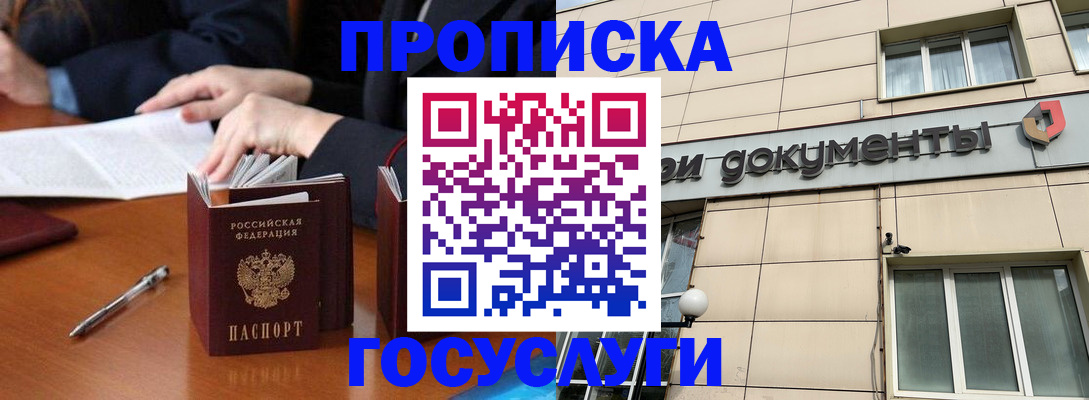 прописка для работы в Урайе