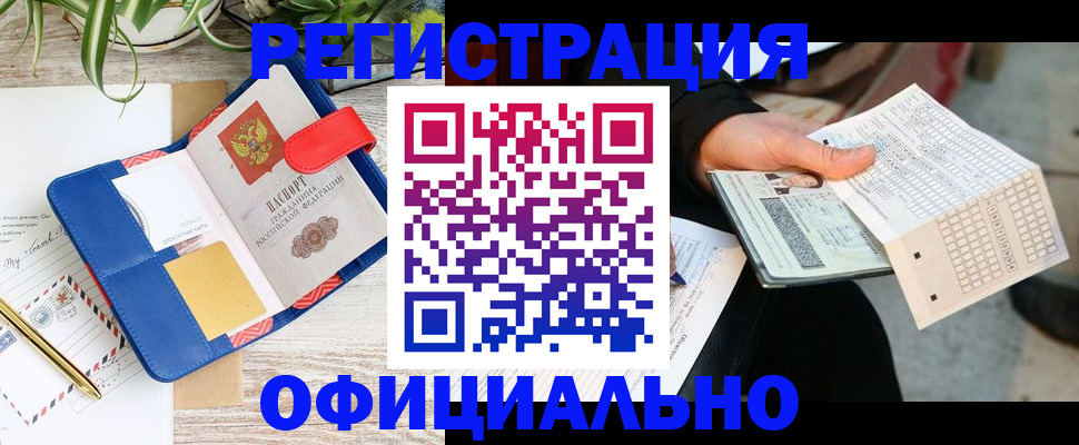 прописка для работы в Урайе