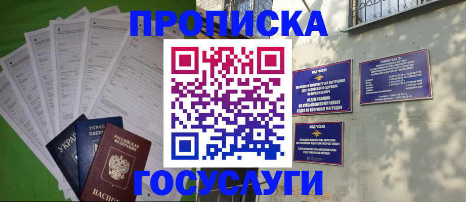 временная регистрация 2025 в Урайе