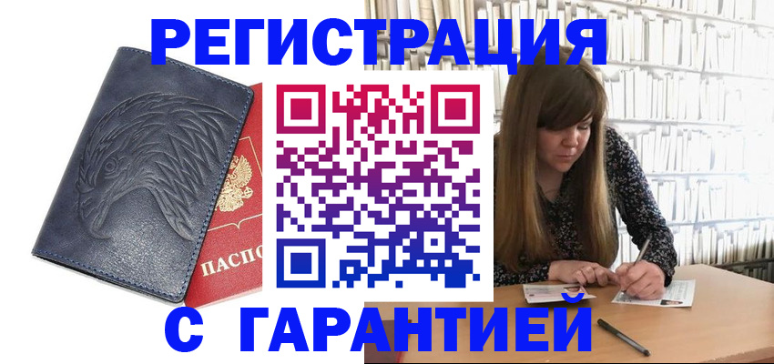 прописка для работы в Урайе