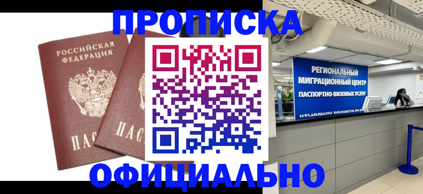 прописка 2025 в Урайе