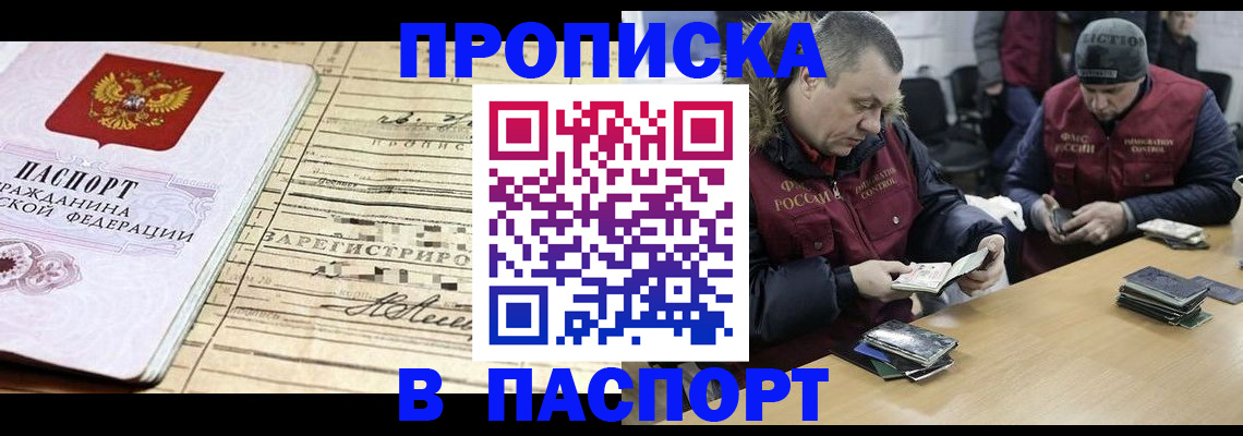 прописка 2025 в Урайе